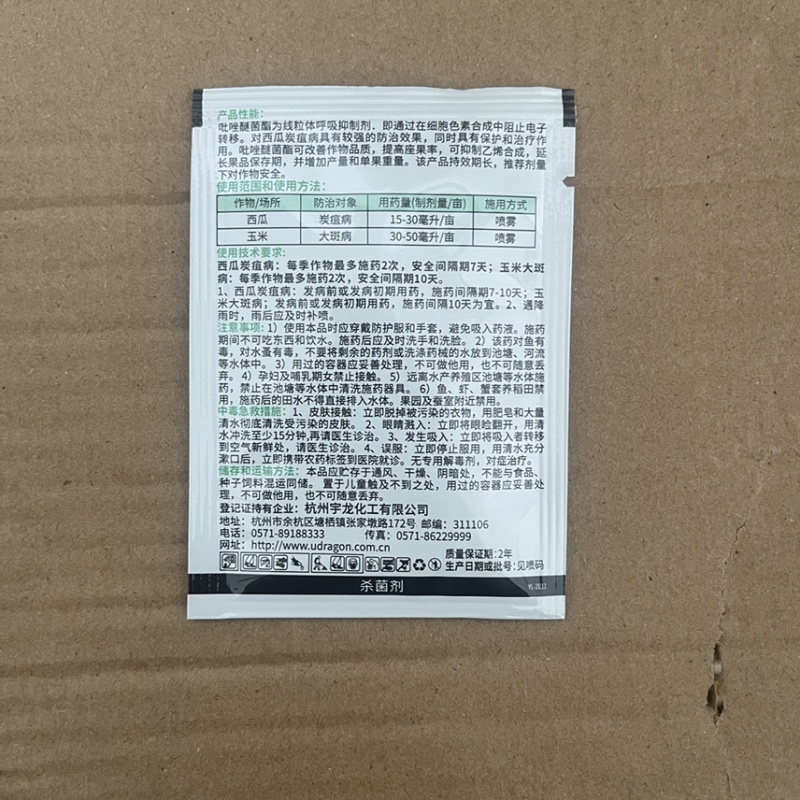 宇龙美润吡唑醚菌酯西瓜炭疽病大斑病杀菌剂