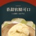 饱腹玉米糊批发袋装