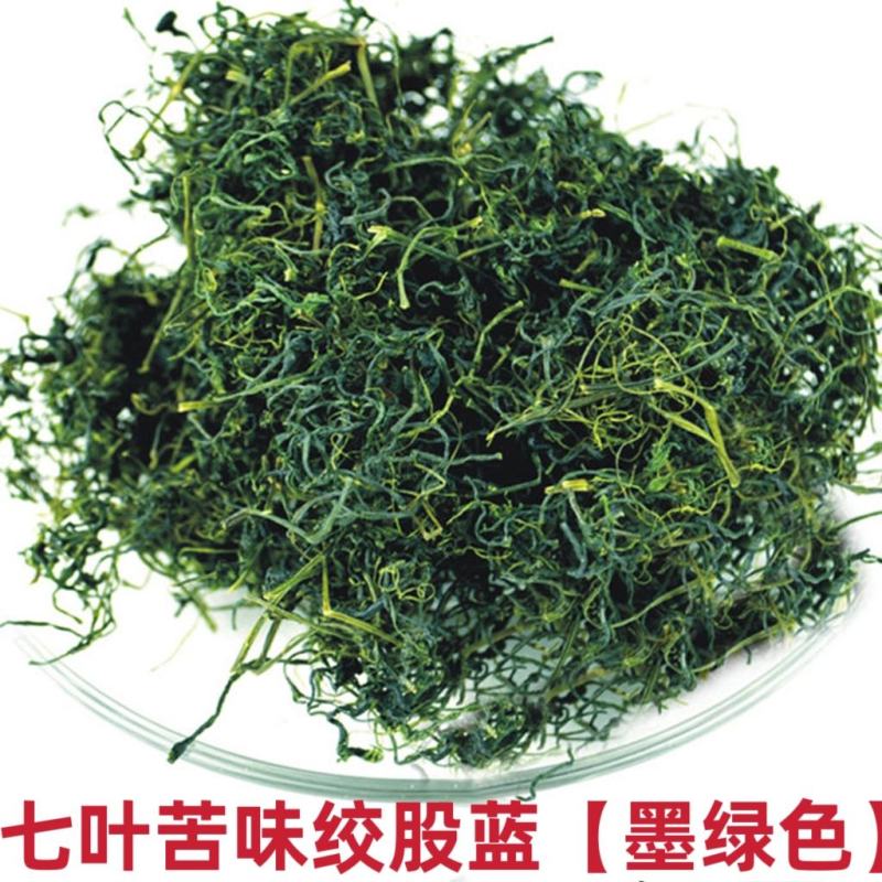 【平利县发货】野生七叶苦味绞股蓝龙须绞股蓝嫩叶嫩芽包邮