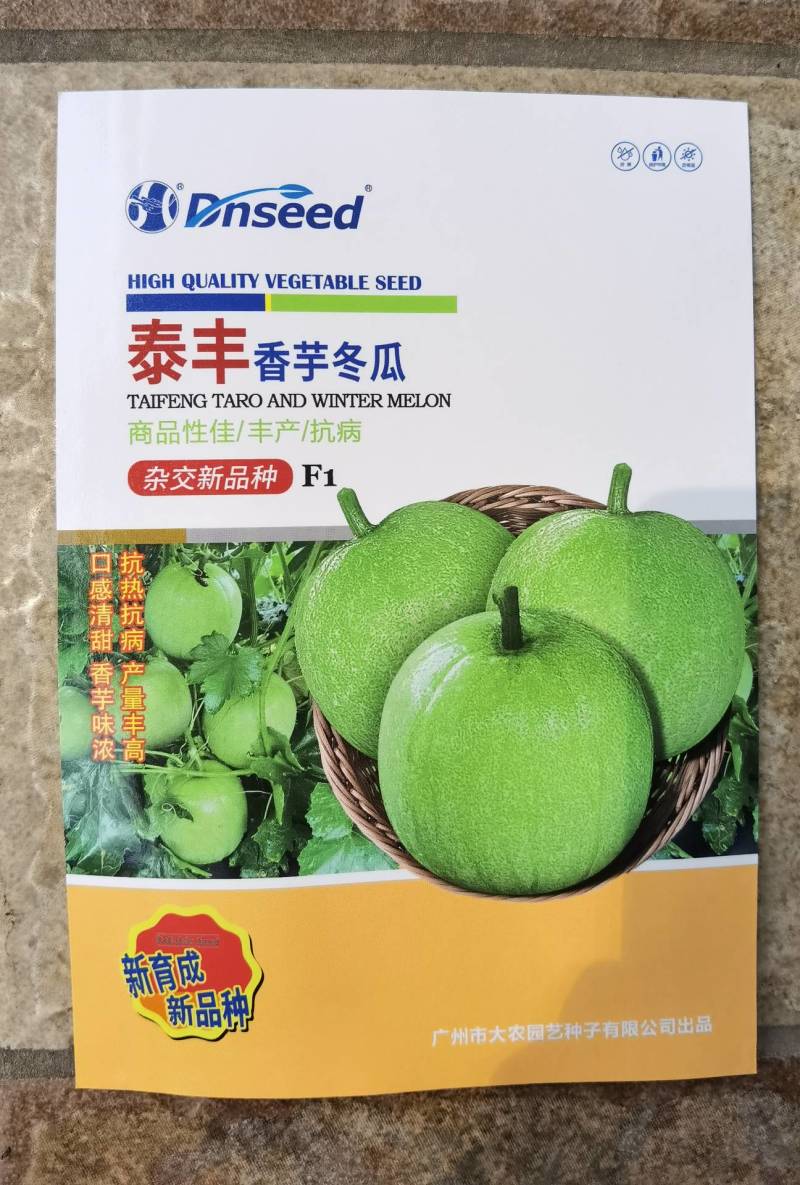 新型杂交香芋冬瓜泰丰香芋小冬瓜种子香味浓郁肉质清甜