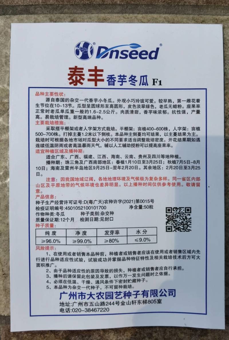 新型杂交香芋冬瓜泰丰香芋小冬瓜种子香味浓郁肉质清甜