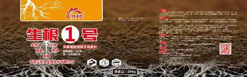 生根生根1号-纽麦加-耘田生物含腐植酸型微生物菌剂