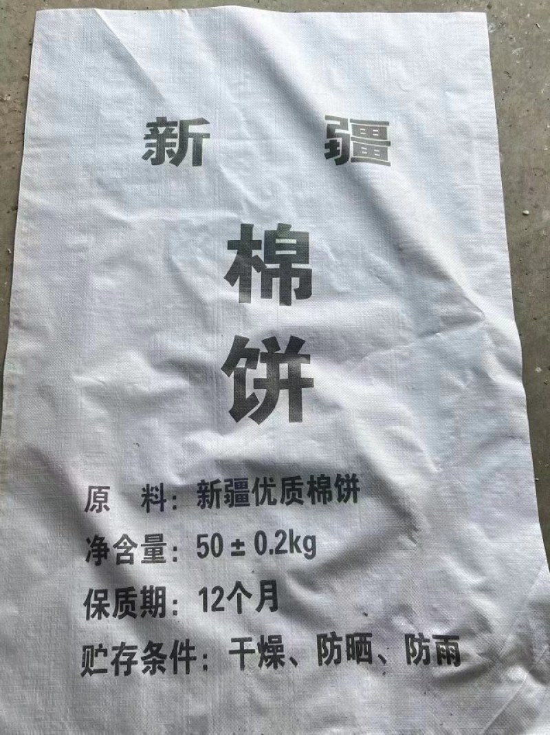 优质棉籽饼，养殖增肥专用，新疆棉籽，供应充足！