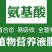 氨基酸叶面肥果树正品螯合微量元素肥料蔬菜通用增产上色喷雾