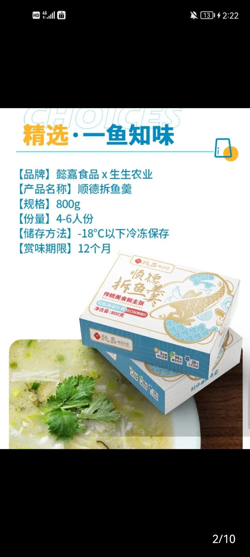 顺德鱼食八法之一”低脂拆鱼羹800g*2盒加热即食预