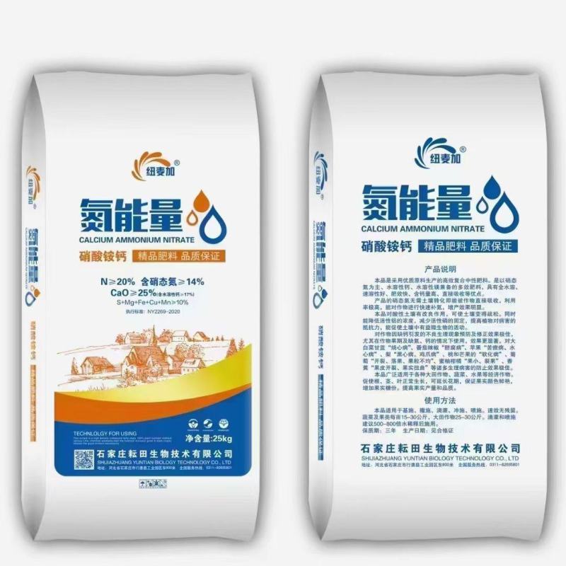 氮能量硝酸铵钙