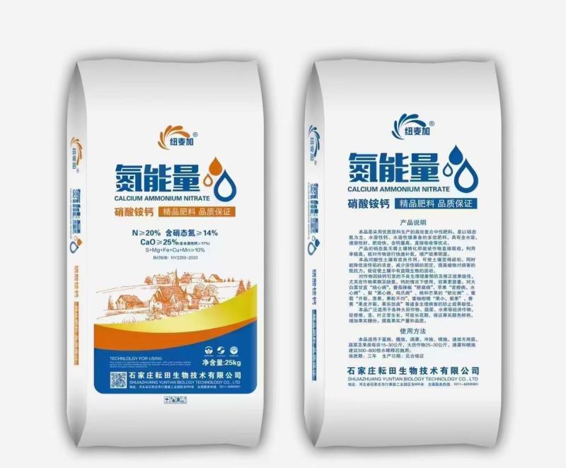 氮能量硝酸铵钙