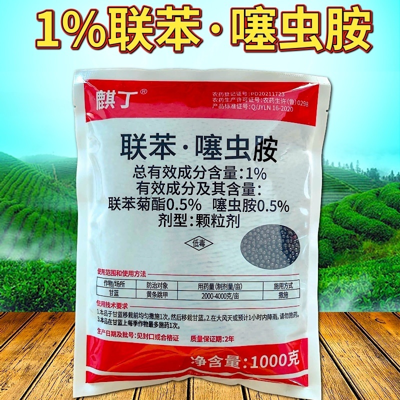 1%联苯噻虫胺1000克颗粒撒施一亩地1-2包