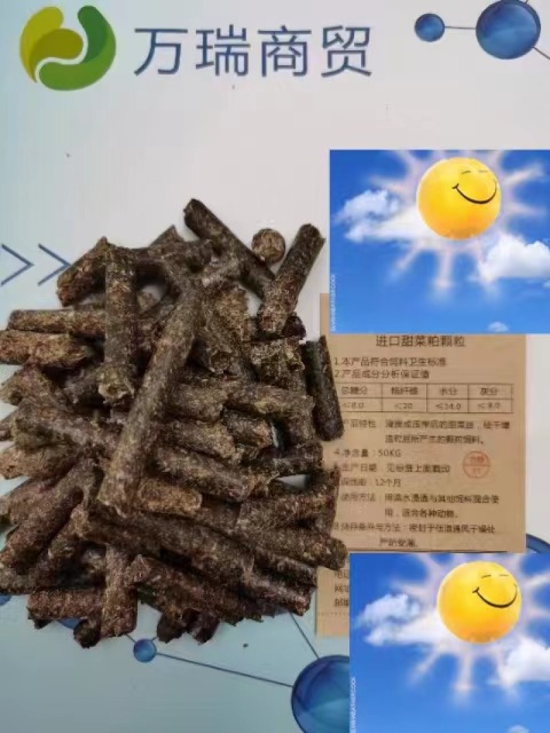 甜菜颗粒，一手货源，货源稳定，适合所有动物养殖