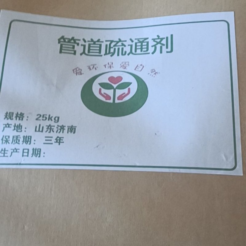 管道疏通剂