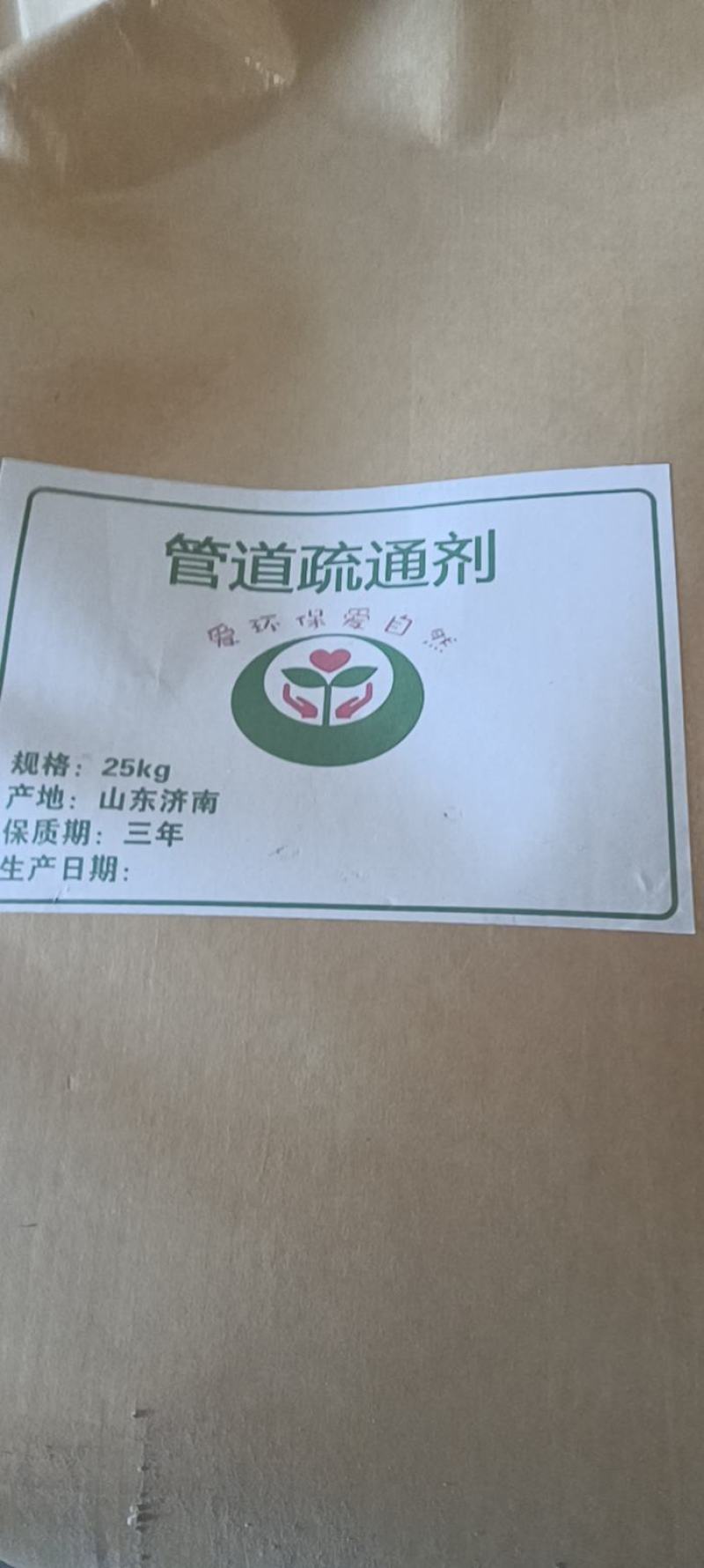 管道疏通剂