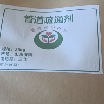 管道疏通剂
