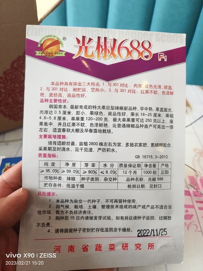 光椒688F1红椒种子早中熟腔小红果不软250克果直面光
