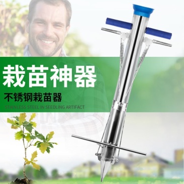 种菜种苗神器栽苗器移栽定植器播种机移苗器农用工具多功能种