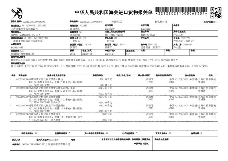 西班牙伊比利亚1672厂黑猪半切去皮五花肉现货