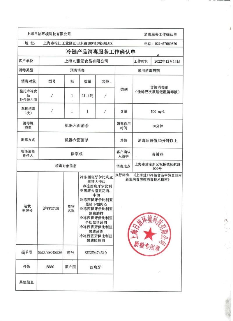 西班牙伊比利亚1672厂黑猪半切去皮五花肉现货