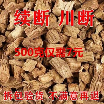 川续断中药材正品包邮