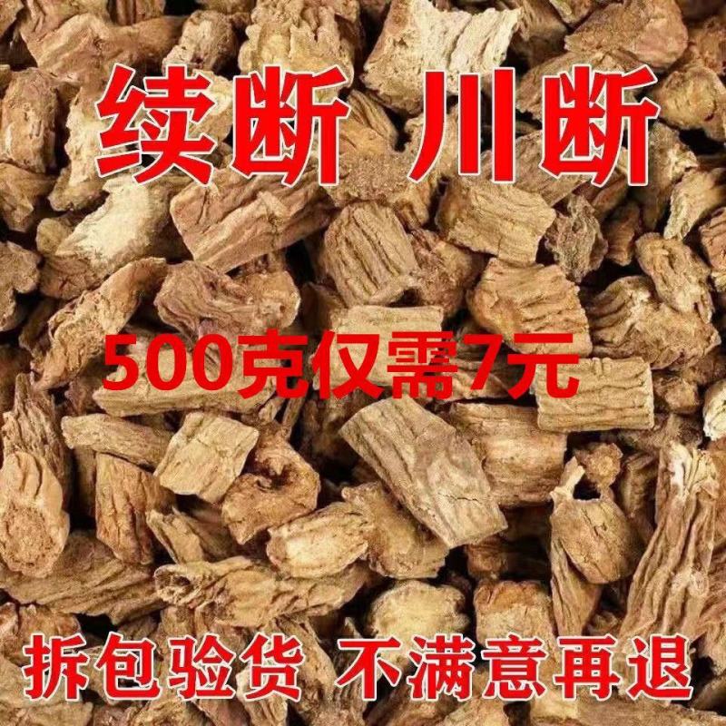 川续断中药材正品包邮