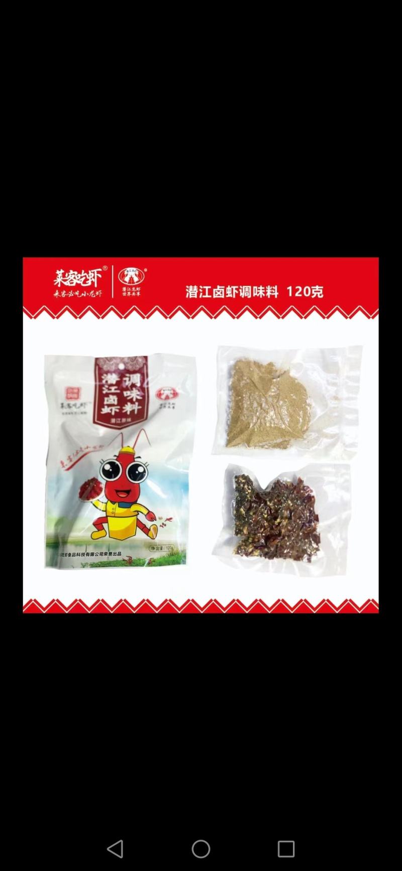 小龙虾调料包！潜江卤虾调料包！