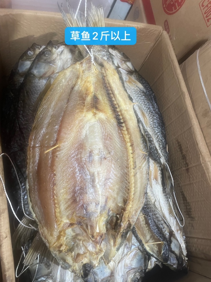 草鱼干大5斤中2斤小1斤
