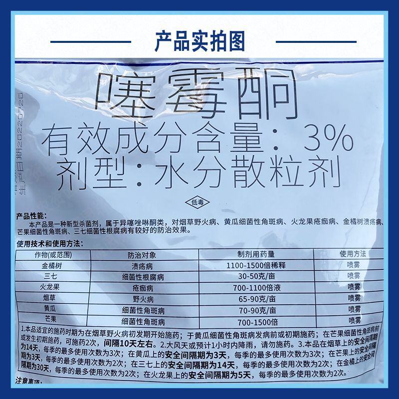 西大华特细刹3%噻霉酮火龙果疮痂病溃疡病三七细菌性根腐病