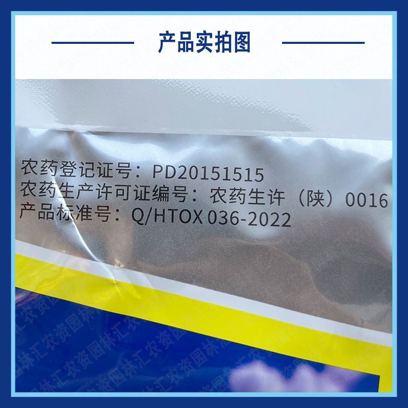 西大华特细刹3%噻霉酮火龙果疮痂病溃疡病三七细菌性根腐病