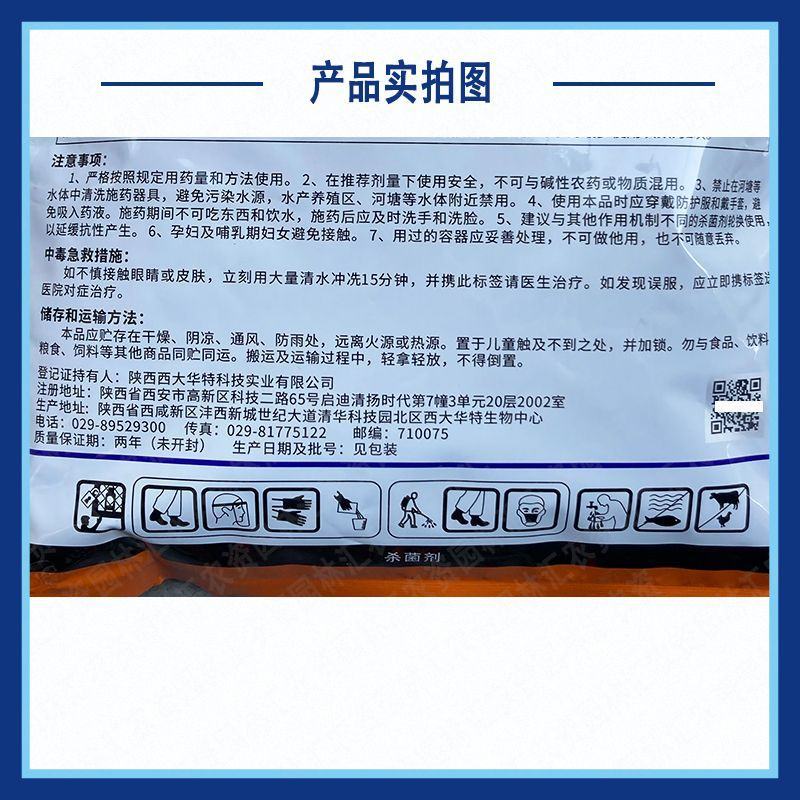 西大华特细刹3%噻霉酮火龙果疮痂病溃疡病三七细菌性根腐病