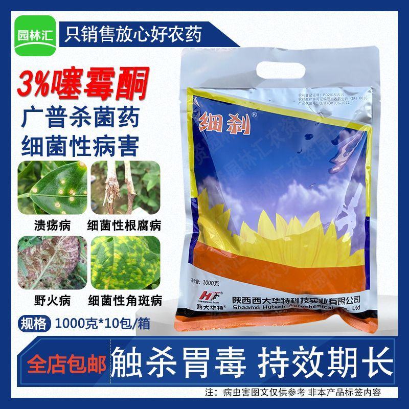 西大华特细刹3%噻霉酮火龙果疮痂病溃疡病三七细菌性根腐病