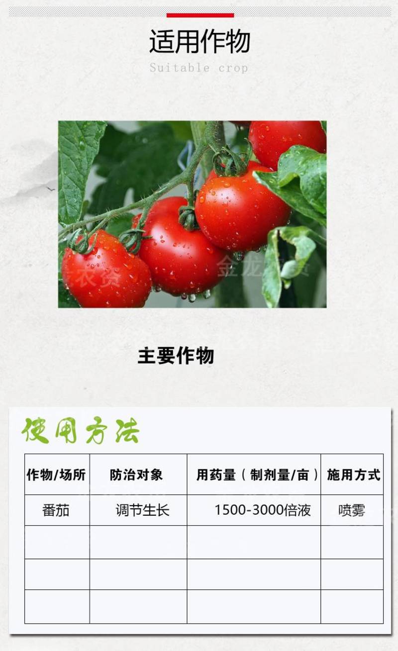 田田榜硝钠胺鲜酯复硝酚钠胺鲜脂番茄植物生长调节剂农