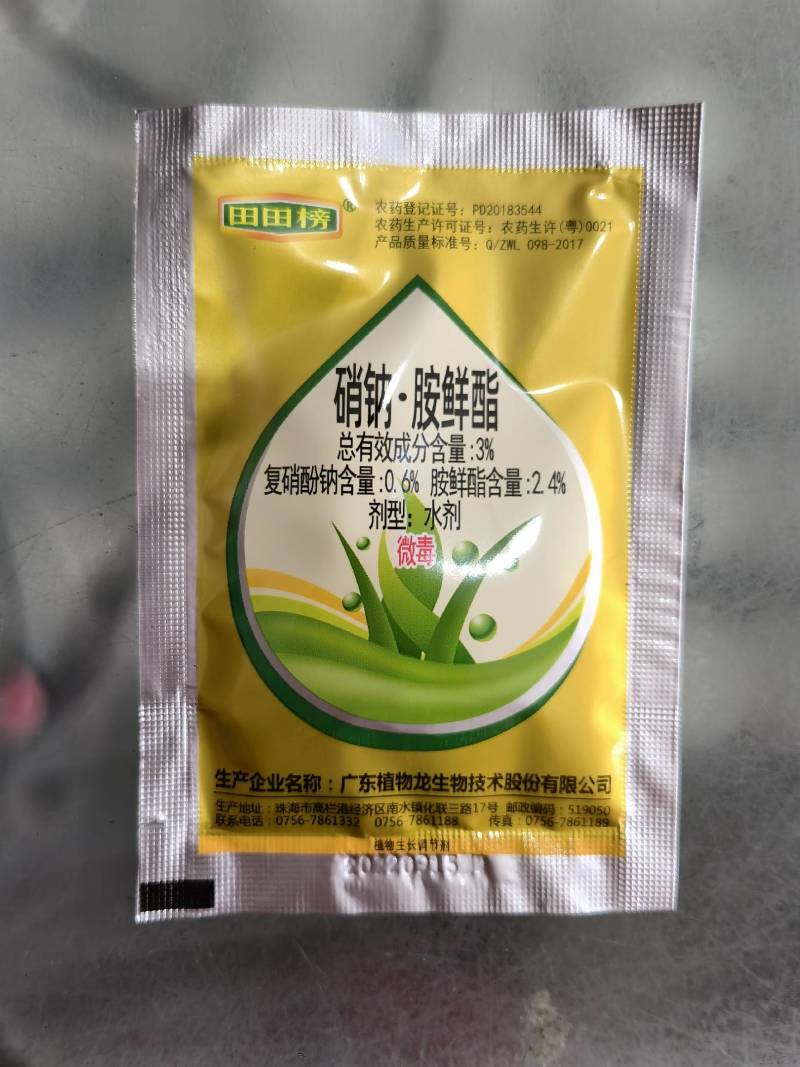 田田榜硝钠胺鲜酯复硝酚钠胺鲜脂番茄植物生长调节剂农