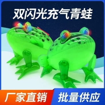 网红青蛙儿童玩具充气发光青蛙弹力青蛙夜市地推摆摊热卖