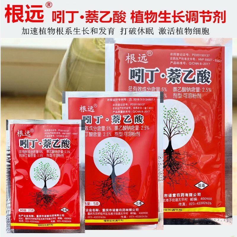 5%吲丁·萘乙酸植物促根生长移栽壮苗花卉苗木扦插育苗生根