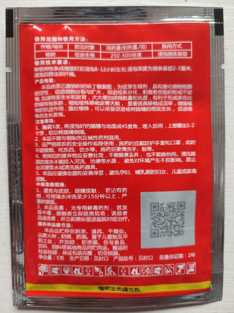 5%吲丁·萘乙酸植物促根生长移栽壮苗花卉苗木扦插育苗生根