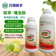 威原天盛20%联苯噻虫胺黄条跳甲地蛆地老虎蓟马杀虫剂