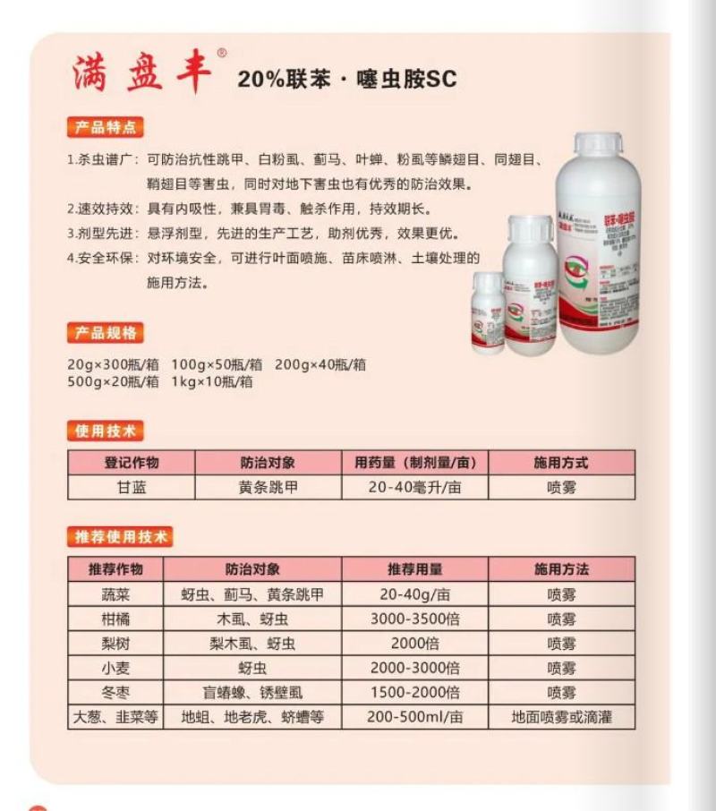 威原天盛20%联苯噻虫胺黄条跳甲地蛆地老虎蓟马杀虫剂