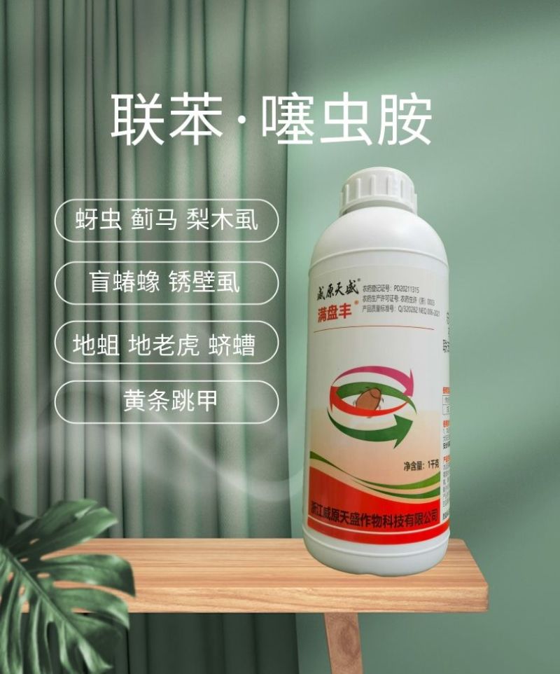 威原天盛20%联苯噻虫胺黄条跳甲地蛆地老虎蓟马杀虫剂
