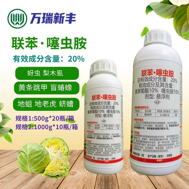 威原天盛20%联苯噻虫胺黄条跳甲地蛆地老虎蓟马杀虫剂