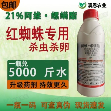 21%阿维螺螨酯红蜘蛛专用药永农卫满柑橘苹果花卉杀螨剂