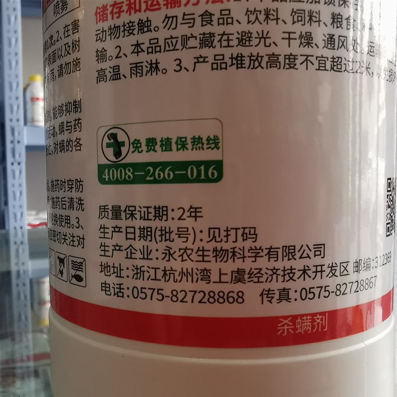 21%阿维螺螨酯红蜘蛛专用药永农卫满柑橘苹果花卉杀螨剂