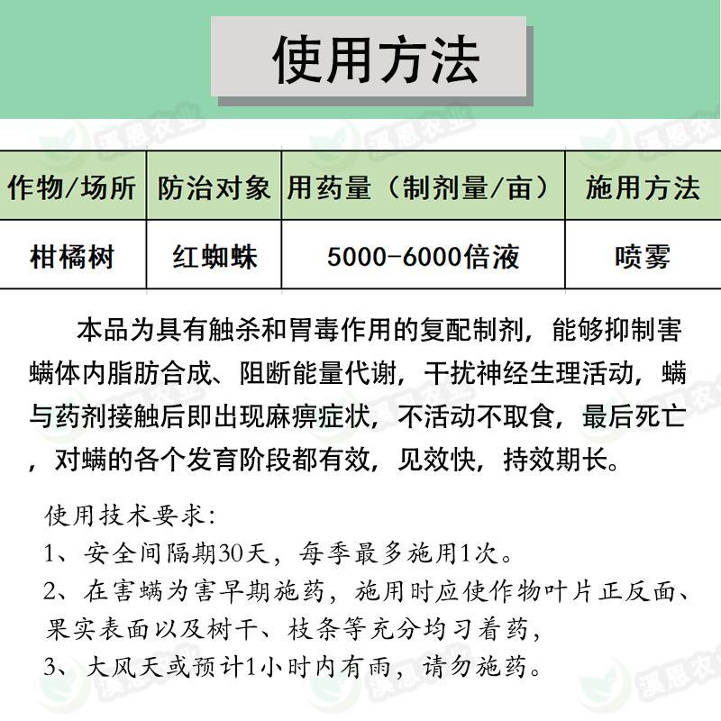21%阿维螺螨酯红蜘蛛专用药永农卫满柑橘苹果花卉杀螨剂