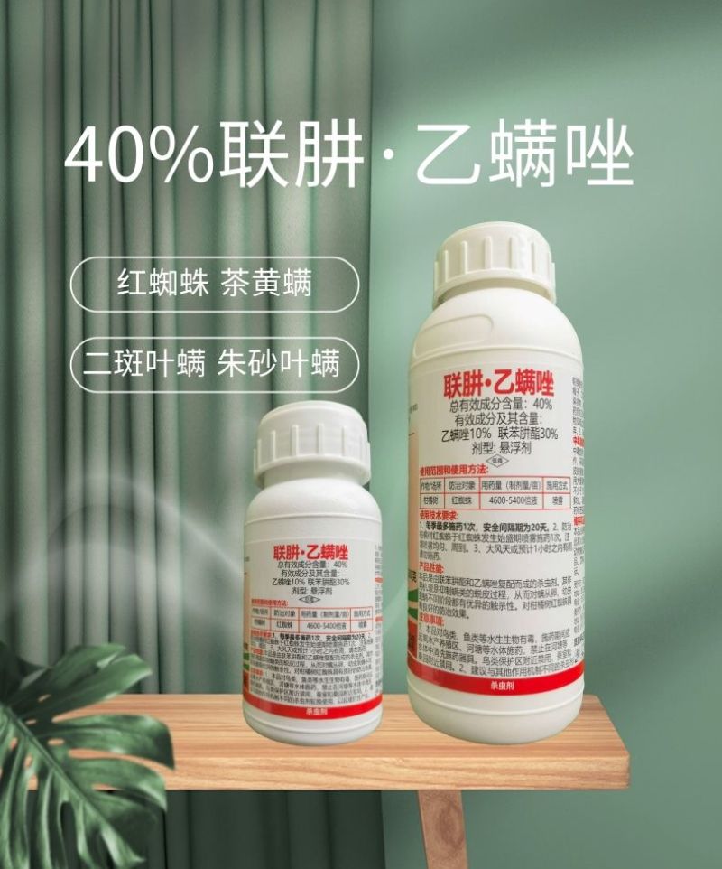 威原天盛肃达满40%联苯肼酯乙螨唑红蜘蛛螨虫杀虫剂