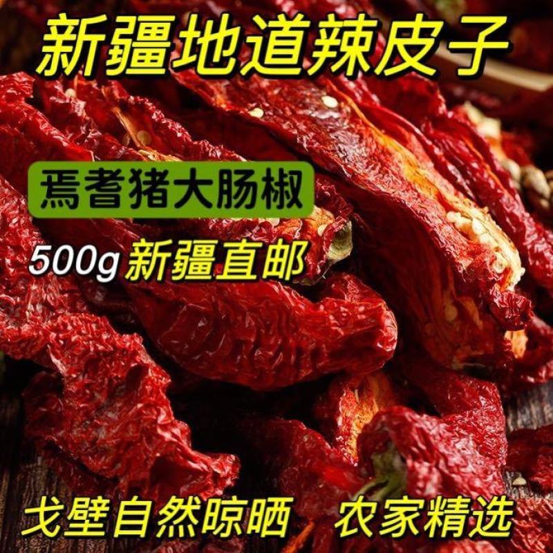 新疆安集海线椒二荆条新疆线椒干辣椒辣皮子批发零售包邮