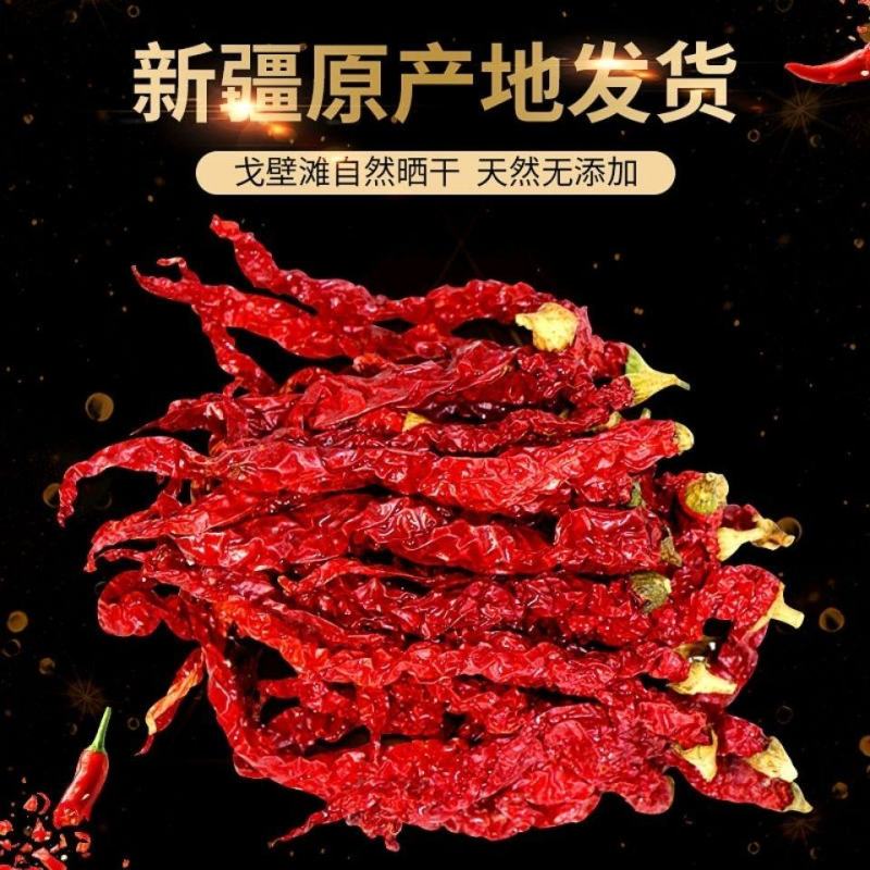 新疆安集海线椒二荆条新疆线椒干辣椒辣皮子批发零售包邮
