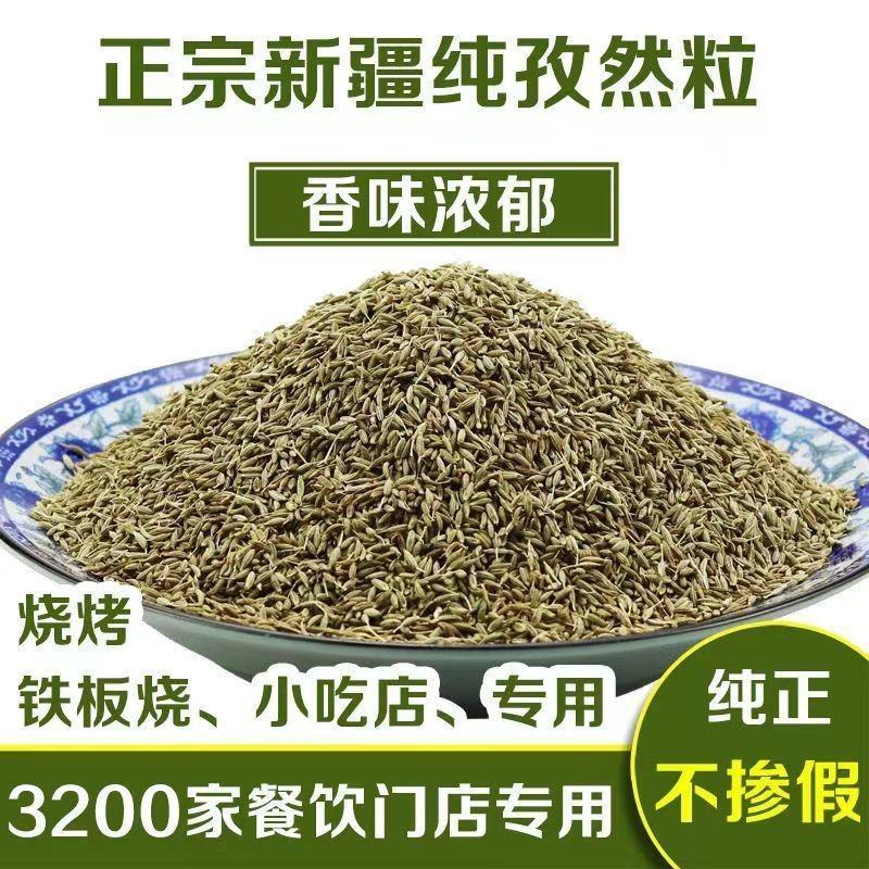 新疆孜然颗粒半颗粒细粉精品烧烤料吐鲁番孜然
