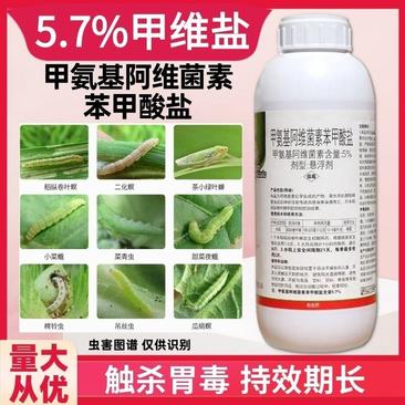 5%甲维盐杀虫剂甲氨基阿维菌素苯甲酸盐同类防治蓟马菜青虫