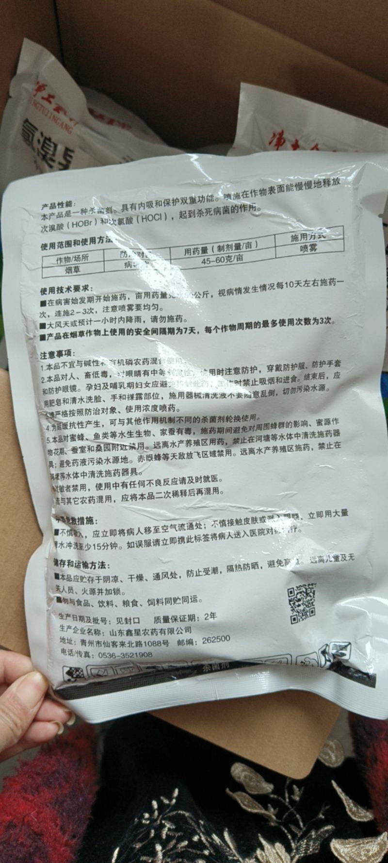 鑫星50%氯溴异氰尿酸蔬菜果树病毒病软腐病疮痂病纹枯病