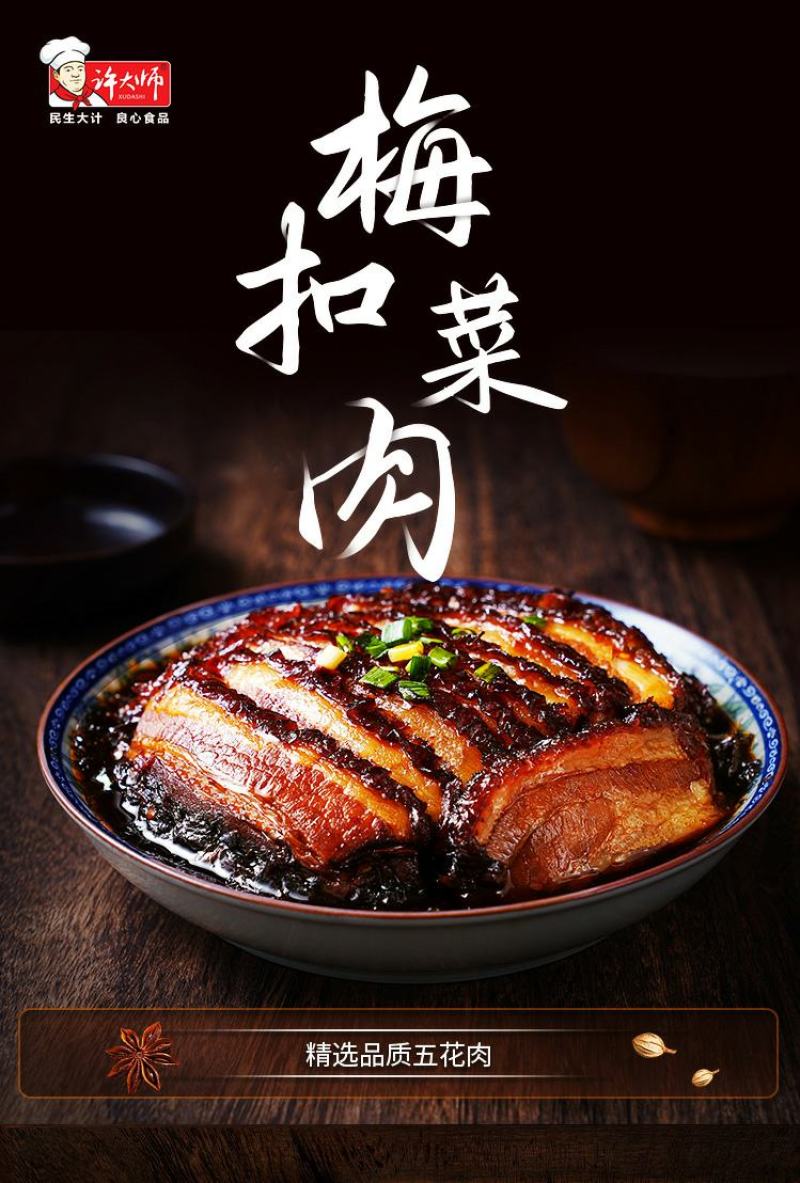 许大师正宗梅菜扣肉半成品熟加热即食预制菜家常菜方便