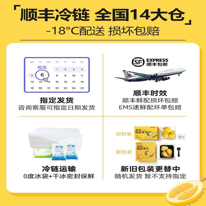 金枕榴莲肉300g*3盒装冷链顺丰发货