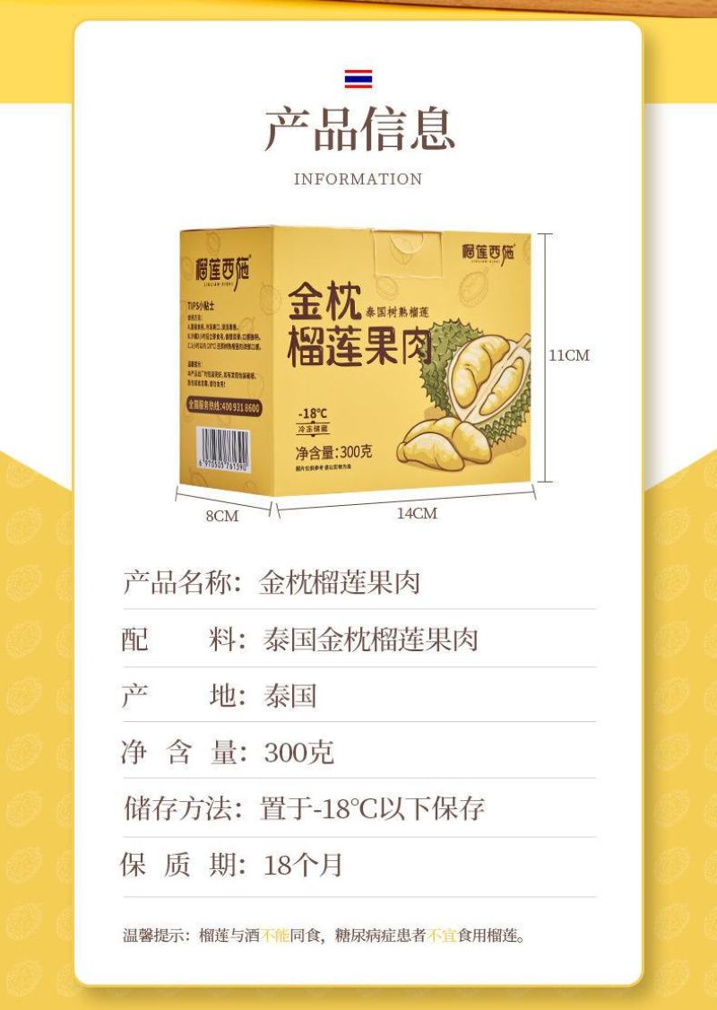 金枕榴莲肉300g*3盒装冷链顺丰发货