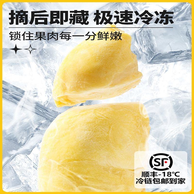 金枕榴莲肉300g*3盒装冷链顺丰发货